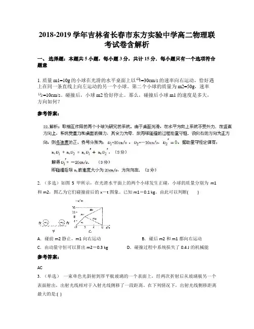 2018-2019学年吉林省长春市东方实验中学高二物理联考试卷含解析