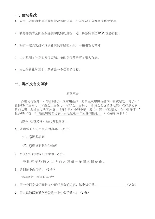 病句修改练习+课外文言文阅读练习1