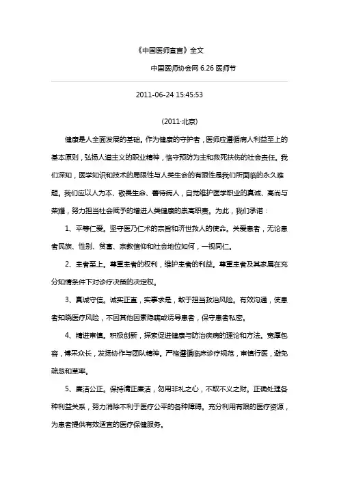 中国医师宣言