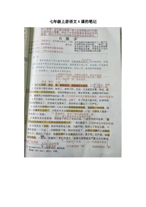 七年级上册语文6课的笔记