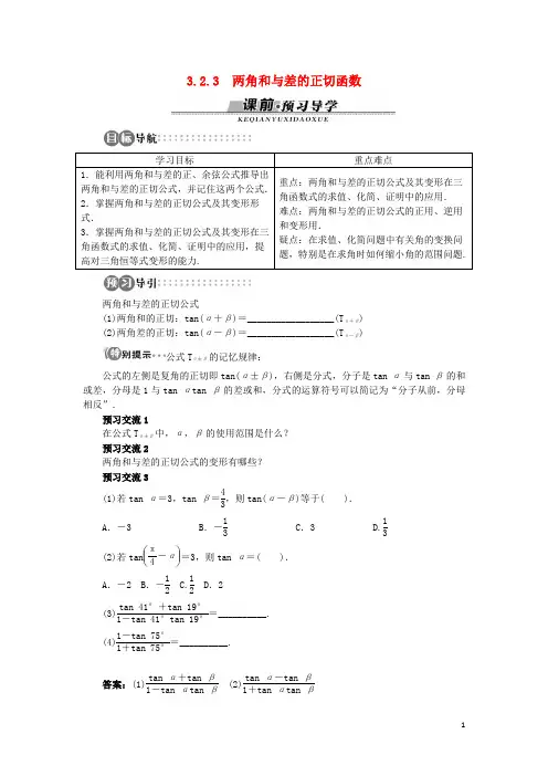 高中数学 第三章 三角恒等变换 3.2 两角和与差的三角