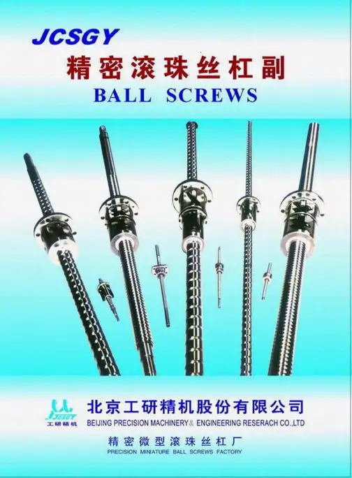 滚珠丝杠副的精度等级与丝杠制造最大长度