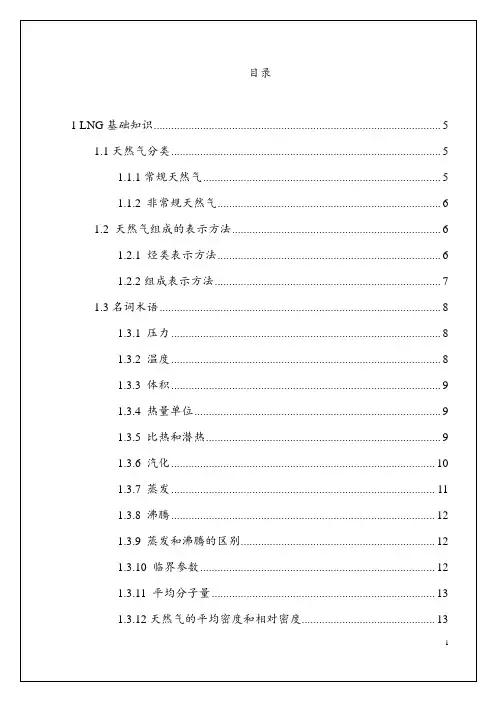 LNG基础知识教材