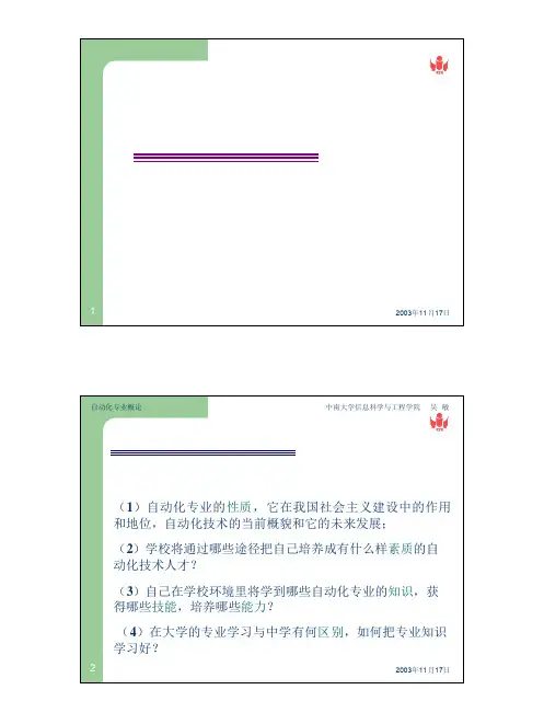 自动化专业概论(吴敏)