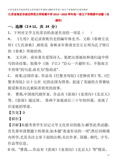 江苏省南京市南京师范大学附属中学2019_2020学年高一语文下学期期中试题含解析