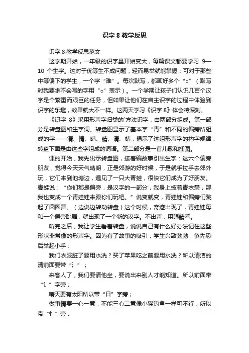 识字8教学反思范文