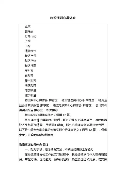 物流实训心得体会