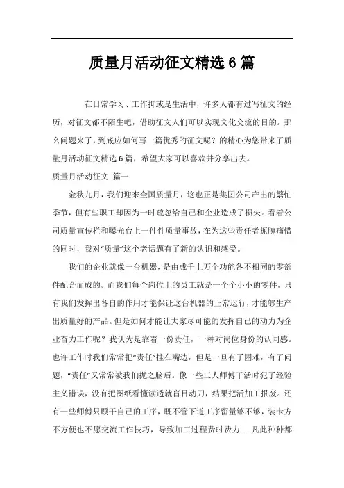 质量月活动征文精选6篇