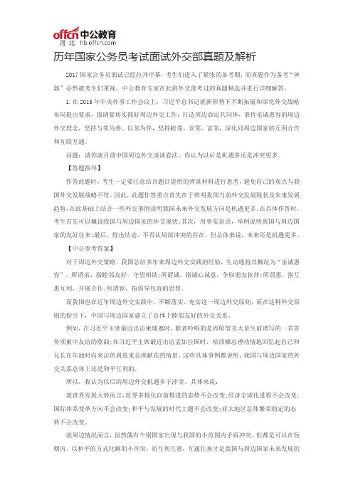 历年国家公务员考试面试外交部真题及解析