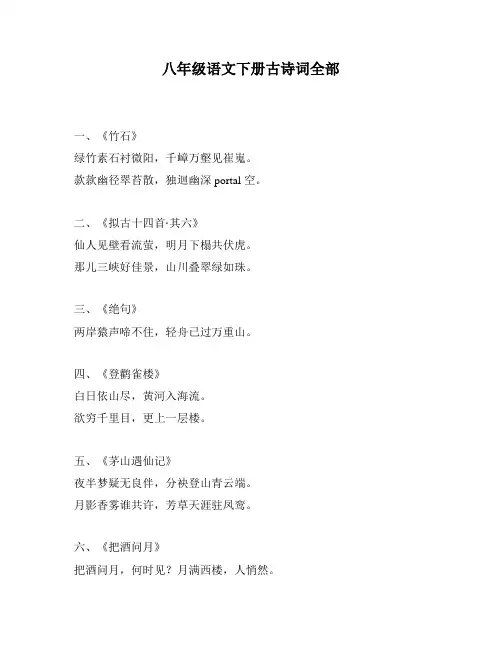 八年级语文下册古诗词全部