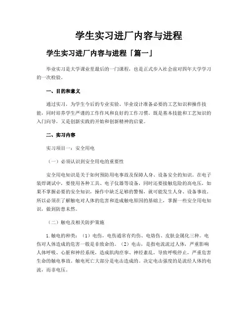 学生实习进厂内容与进程