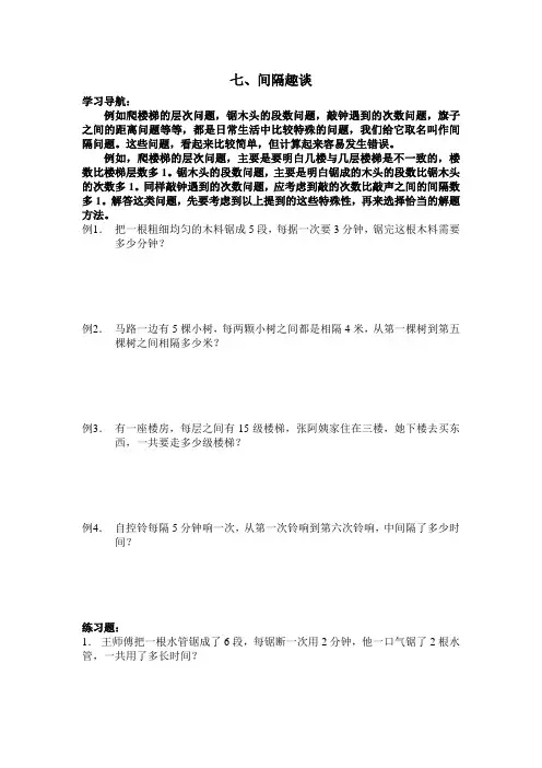 小学二年级益智数学 七、间隔趣谈