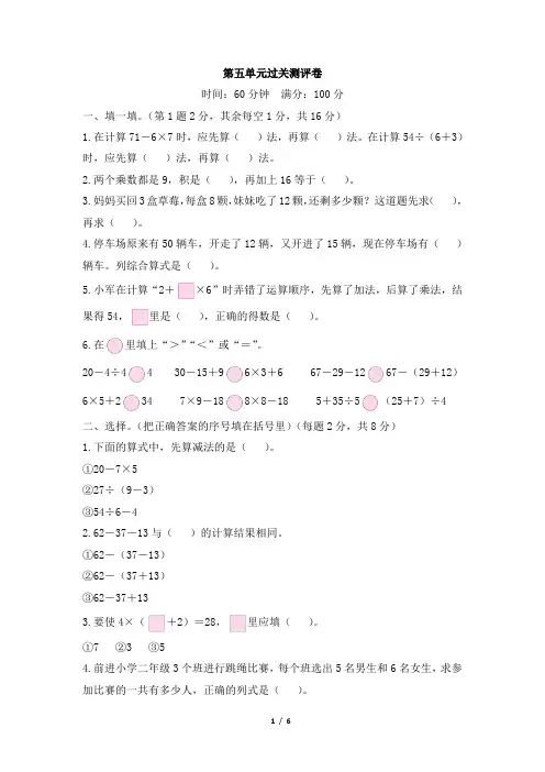 部编新人教版小学二年级数学下册第五单元《第5单元过关测评卷》