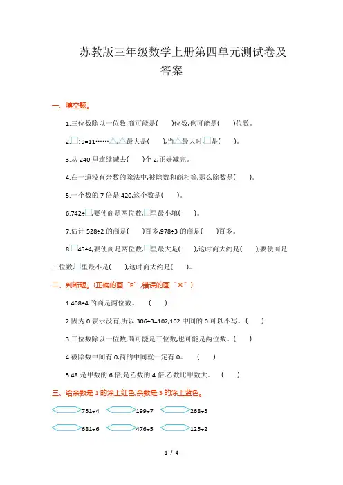 苏教版三年级数学上册第四单元测试卷及答案