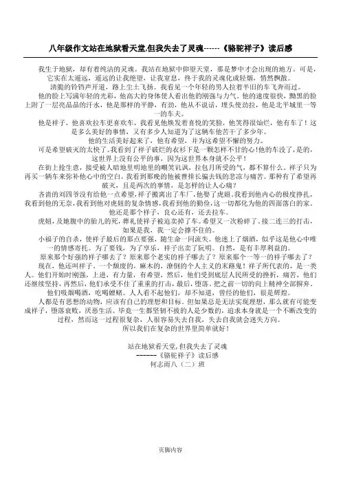 八年级作文 站在地狱看天堂,但我失去了灵魂------《骆驼祥子》读后感