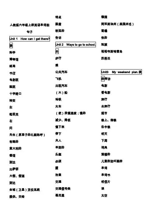 新版人教版小学六年级上英语单词表(默写版) 4