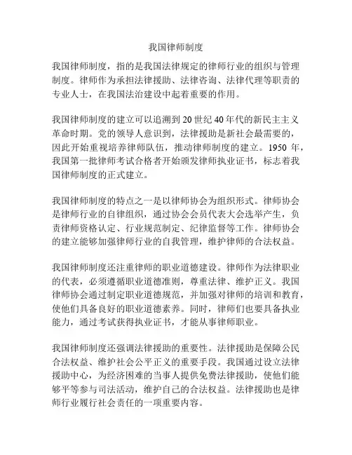 我国律师制度