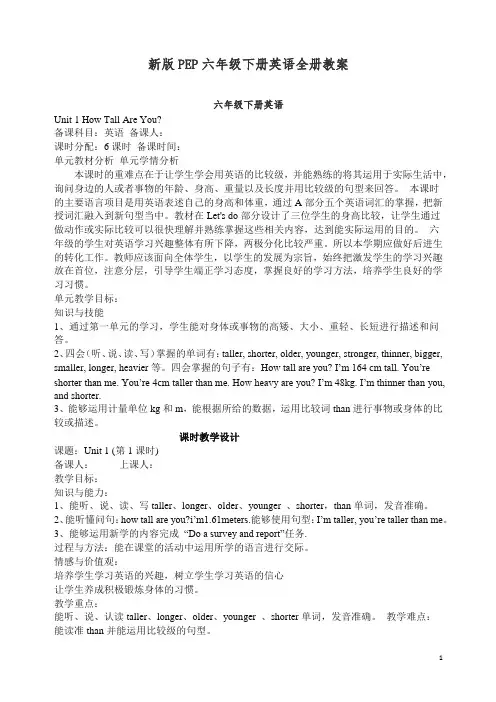 【精品】【人教pep版】2019小学六年级英语下册六年级下册英语全册教案 (2)教案.docx