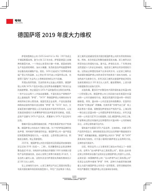 德国萨塔2019 年度大力维权