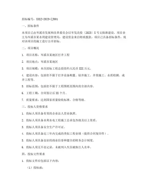 岑溪打井工程招标公告