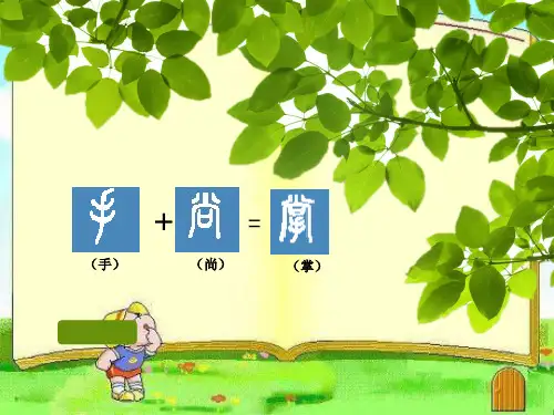 三年级上册语文课件-25掌声  人教部编版 (共27张PPT)