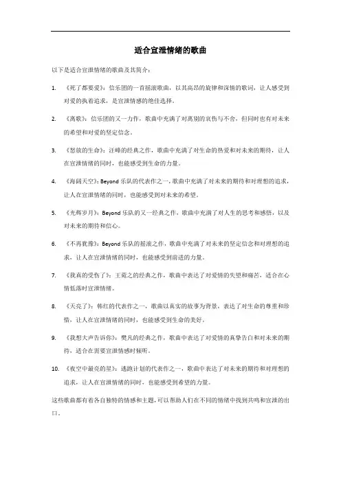 适合宣泄情绪的歌曲