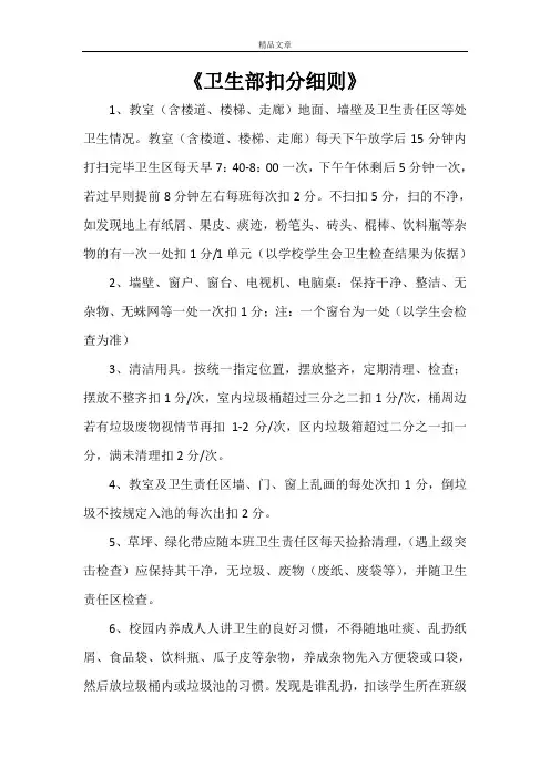 《卫生部扣分细则》