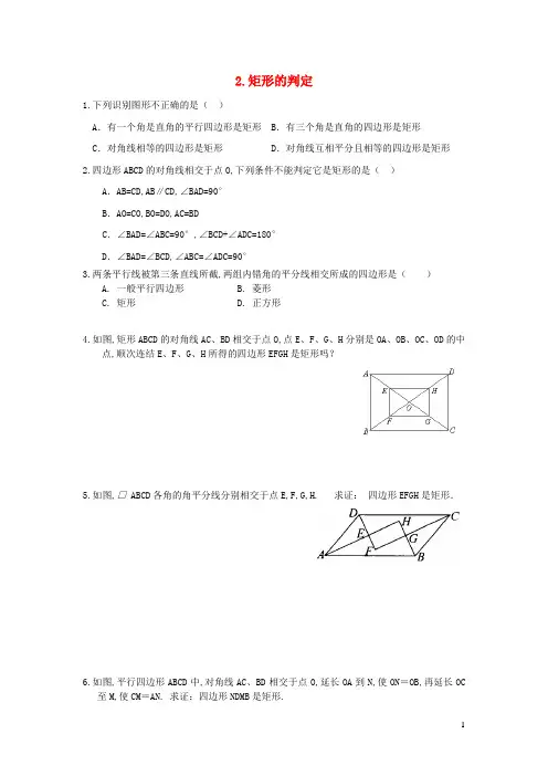 八年级数学下册第19章矩形菱形与正方形19.1矩形2矩形的判定练习3 新版华东师大版