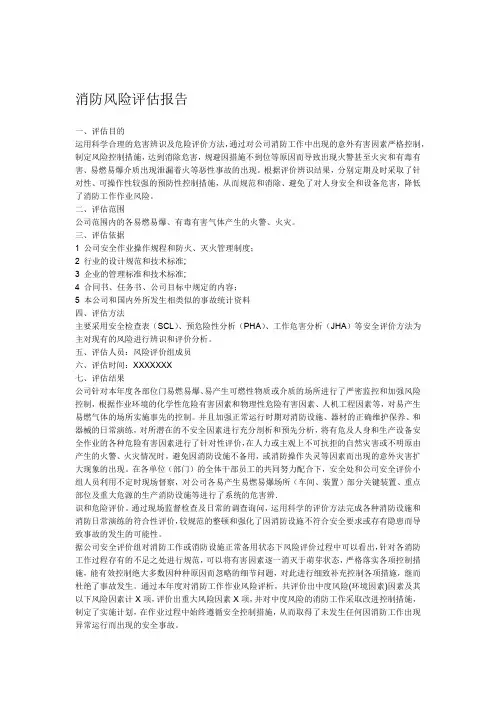 消防安全风险评价报告