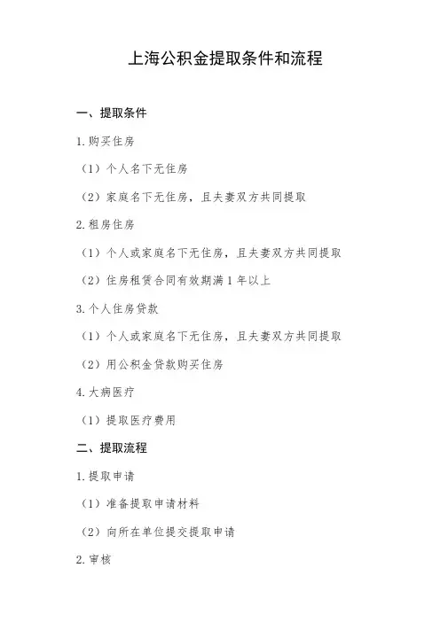 上海公积金如何提取条件和流程