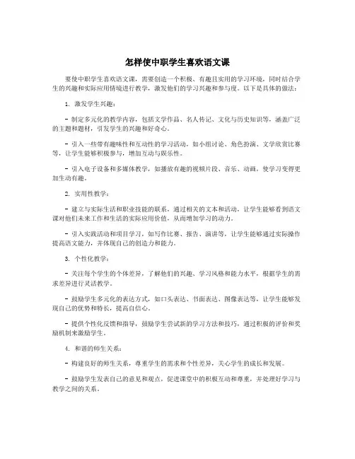 怎样使中职学生喜欢语文课