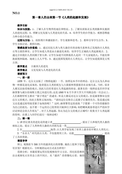 七年级下册生物导学案(新人教版)