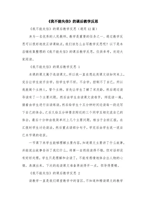 《我不能失信》的课后教学反思