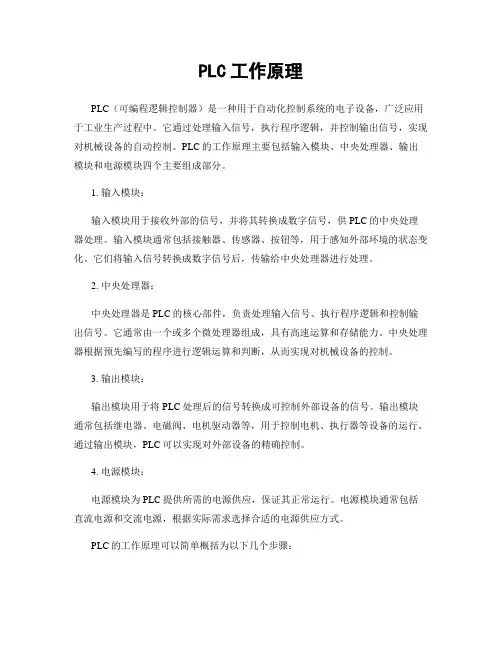 PLC工作原理