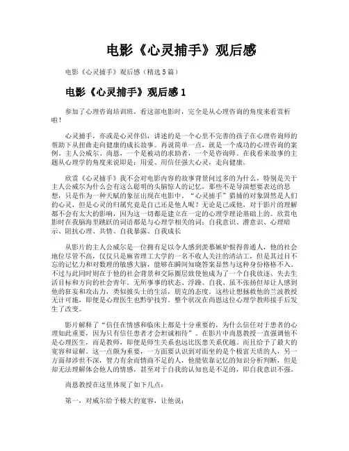 电影《心灵捕手》观后感
