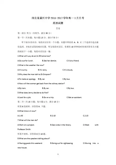 河北省冀州中学2016-2017学年高一3月月考英语试题 Word版含答案