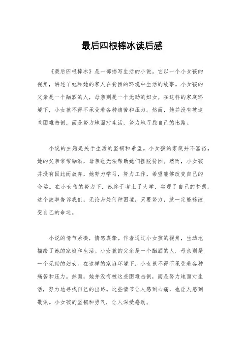 最后四根棒冰读后感
