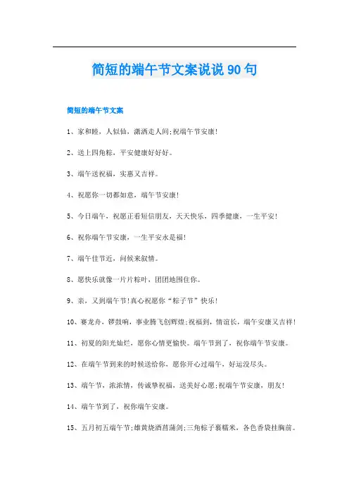 简短的端午节文案说说90句