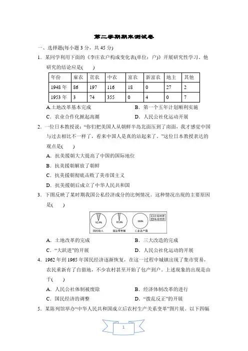 八年级历史下册：期末测试卷(含答案)
