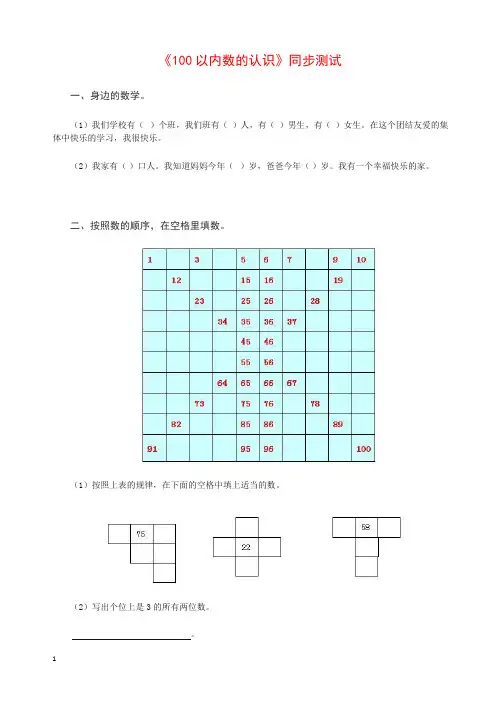 【精品】一年级下数学同步检测-100以内数的认识3(含答案解析)-人教新课标检测试卷