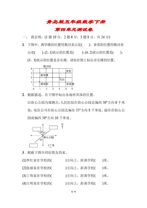 【2020春季】青岛版数学五年级下册《第四单元测试卷》(附答案可编辑)