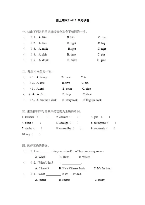 四年级上册英语第二单元测试卷  人教版PEP (含答案)