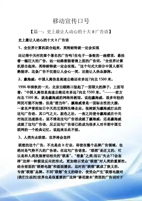 口号标语之移动宣传口号 2