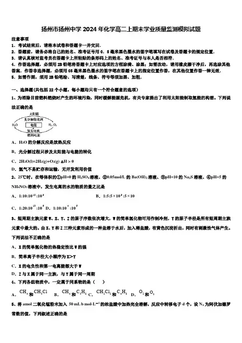 扬州市扬州中学2024年化学高二上期末学业质量监测模拟试题含解析