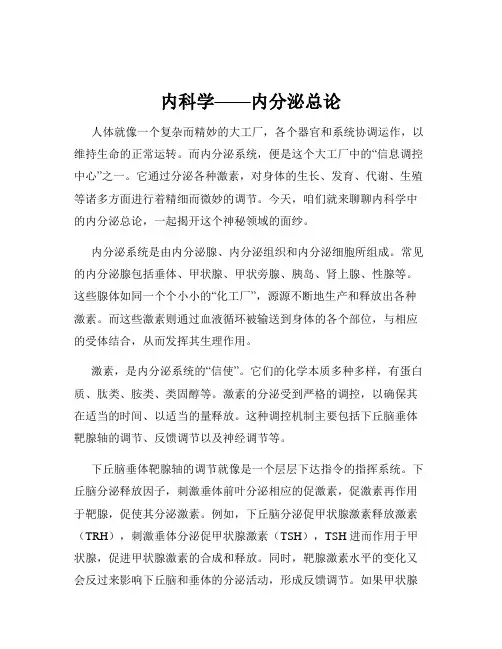 内科学——内分泌总论