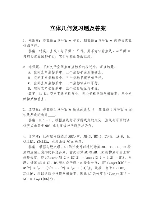 立体几何复习题及答案