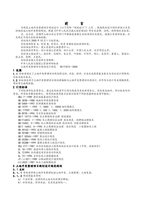 2019年土地开发整理标准(全)
