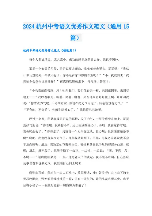 2024杭州中考语文优秀作文范文(通用15篇)