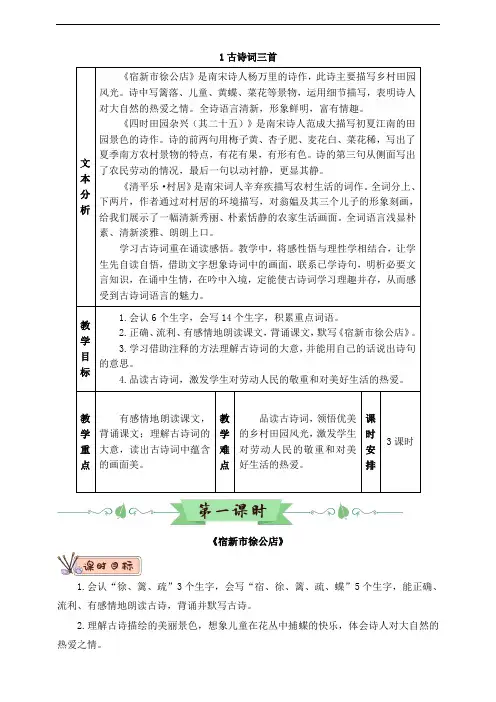 部编人教版四年级语文下册第1课《古诗词三首》教案(含教材分析、教学反思等)