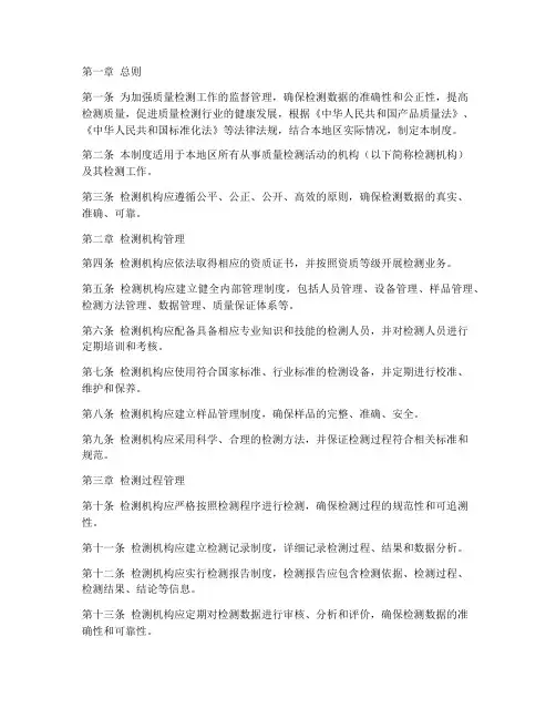 质量检测监督管理制度范本